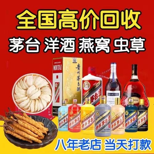 巩留聊城临清酒水回收价格哪里回收(附近上门回收茅台酒）