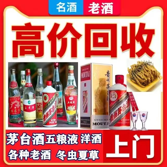 巩留八十年茅台酒回收上门哪里回收(附近上门回收茅台酒）
